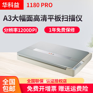 
Huakeyi 1180 PRO high-definition professional office A3 flatbed scanner large-format color photo document ID test paper file fast scanning high-precision scanner