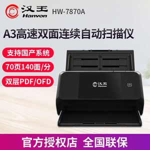 
Hanwang HW-7870A high-speed double-sided continuous automatic fast scanner dedicated to high-definition professional office A3A4 batch scanning double-layer PDF