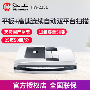 
Hanwang HW-225L tablet + high-speed automatic continuous duplex scanner dedicated A4 dedicated high-definition professional office document photo ID scanner