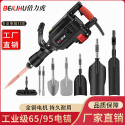 High-Power 95 Electric Pickaxe, Industrial-Grade 65 Demolition Pickaxe, Rock Drilling and Hammering Machine, Chisel, Tree Digging Shovel, Electric Tree Digging Machine