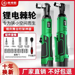 Lithium Battery Electric Ratchet Wrench, Rechargeable 90-Degree Right-Angle Wrench, Fast Stage Truss Tool Gadget