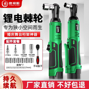 Lithium battery electric spiny wheel wrench charging 90 degrees right angle towards wrench fast stage truss tool artifact
