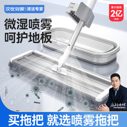 Hanshi Liu's Spray Flat Mop 2025 New Model for Home Use, One-Sweep Clean, Hands-Free, Lazy Mop Cleaning Tool