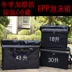 New Epp Foam Box Take-Out Insulated Box 18/30/43 Liters Household Refrigerator Car-Mounted Outdoor Fresh-Keeping Box