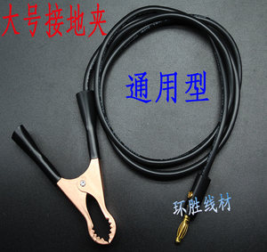 
Jusui/Huayi/Bluguang/Lanke/Merick withstand voltage tester plug-in grounding wire grounding clamp return line