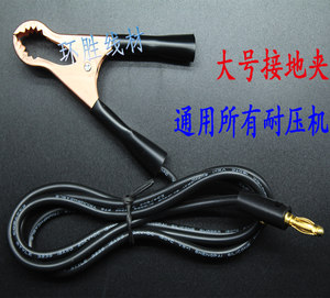 
Withstand voltage tester plug-in small ground wire ground clamp return line black JK7122.LK7120.7110.7112