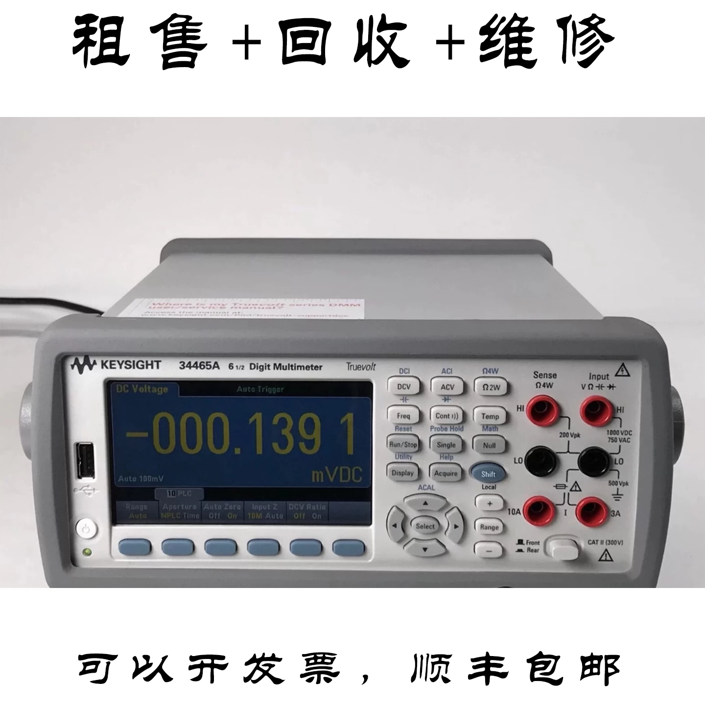 KEYSIGHT是德科技34465A 台式高精度万用表34461A 回收维修