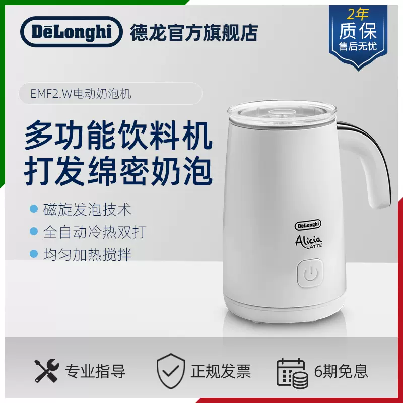 Delonghi EMF2.W Taobao