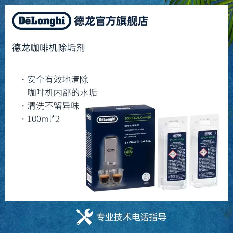 Delonghi 100ml 2 Taobao