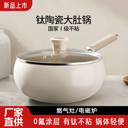 Titanium Ceramic Large Belly Pot, Non-Stick Frying Pan, Household Non-Stick Titanium Pan, Flat-Bottomed Cooking Pan, Special Pan for Gas and Induction Cookers