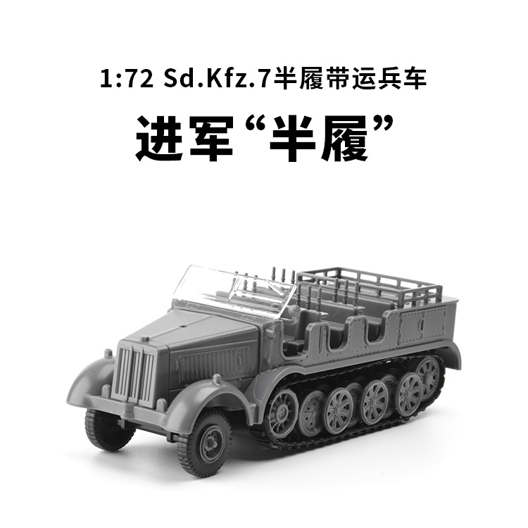 군사 장난감 - Sd.kfz.7 | 4d