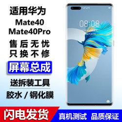 Suitable for Huawei Mate40Pro Internal and External Assembly Original Screen Mate40 Touch Screen with Frame Display Lcd