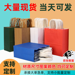 Universal Kraft Paper Bags, Tote Bags for Takeout, Shopping Paper Bags, Packaging Bags, Gift and Clothing Shopping Paper Bags, Wholesale