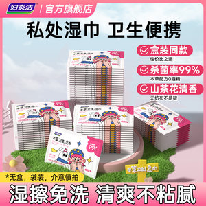 
Fuyan Clean Private Parts Sanitary Wipes Female Care Menstrual Cleaning Disposable Wet Wipes Wet Toilet Paper Sterilization Wet Wipes