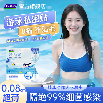 Fuyanjie swimming private patch hot spring waterproof protective pad