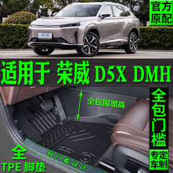 Specialized 24/25 Model Roewe D5Xd Mhi Tpe Full Surround Modified Accessories Double-Layer Car Carpet with Threshold Protection