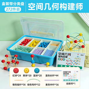 
Space geometry constructor children's building block toys educational assembly for boys and girls 3-6-10 years old intellectual thinking training