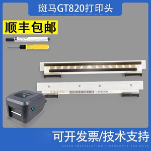 
Applicable to original Zebra Zebra gt820 810 800 thermal head gt830 thermal barcode printer head