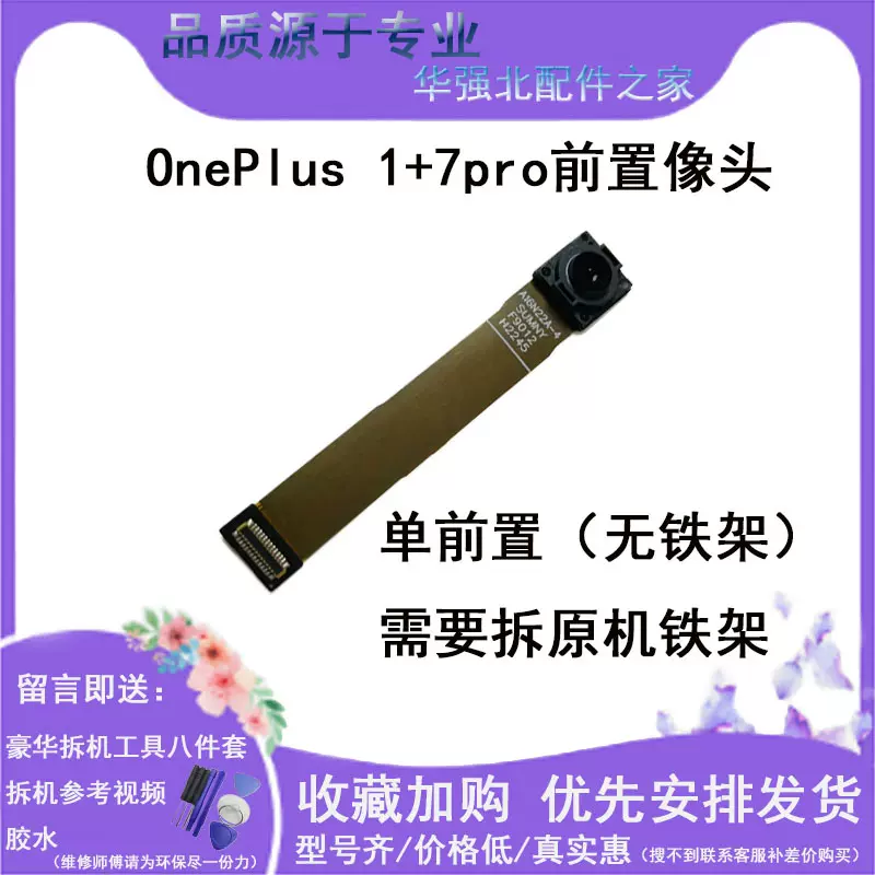3c适用oneplus一加7pro 1 7tpro前置摄像头 后置手机升降相头原装