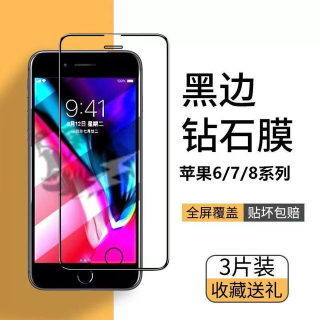 Applicable to Apple SE3/2 mobile phone full -screen full -screen anti -voyeurized glass film iPhone8 eye blue light high -definition high -definition explosion diaphragm 7/6SPlus/xR/xsmax scrub
