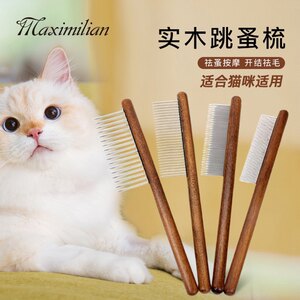 
Pet supplies combing, cats, dogs, hair removal, solid wood comb pet cleaning, beauty, flea removal comb