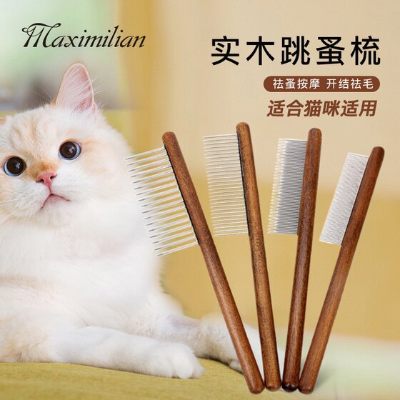 
Pet supplies combing, cats, dogs, hair removal, solid wood comb pet cleaning, beauty, flea removal comb