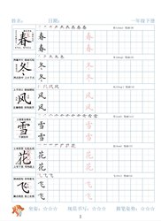 26 Spring Intensive Chinese Language Course for Grades 1-6, Second Semester, Intensive Chinese Language Practice Workbook, Single-Sided Color Printing, B5 Size