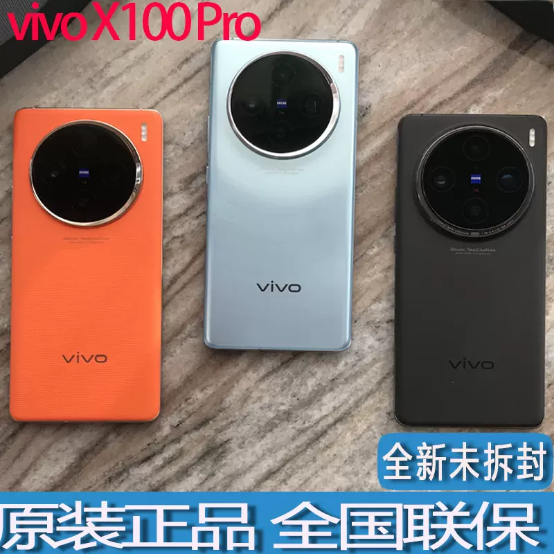 全新未激活】vivo X100 Pro旗艦5G蔡司vivox100pro護眼屏手機-Taobao
