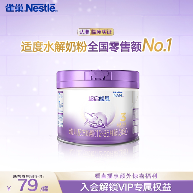 New customer exclusive to Nestle Super Kainen 3 section of moderate hydrolyzed milk powder 3 section of 330g superbasin milk powder
