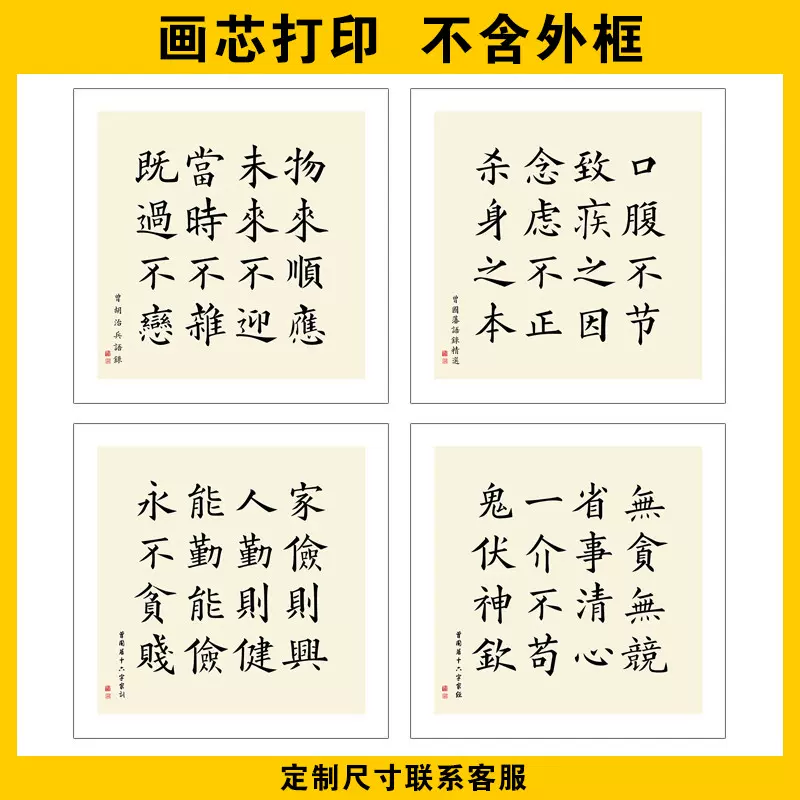 新中式毛筆字書法裝飾畫曾國藩十六字家訓家書六戒國風方形掛畫芯-Taobao