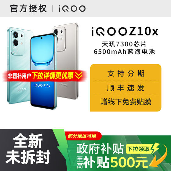 
[State subsidy 15%] vivo iQOO Z10x new product launched 5G full network mobile gaming phone official flagship store z10turbo pro