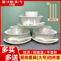 Rice Husk Disposable Tableware Four-Piece Set, Bowl and Chopsticks Set, Food-Grade, Biodegradable, for Home Use, Hot Pot, Barbecue, Camping, Picnic
