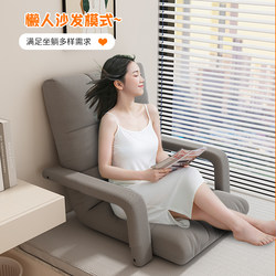 Bay Window Lazy Sofa Tatami, Can Be Used as a Bed for Sleeping and Reclining, Foldable Chair with Backrest, Dormitory Chair, Single Seat Cushion