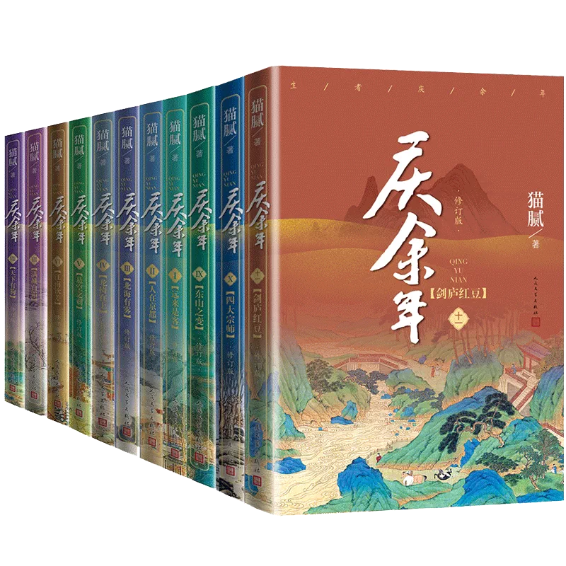 全14册赠明信片或书签】庆余年原著小说全套12345678910111213第十四辑  