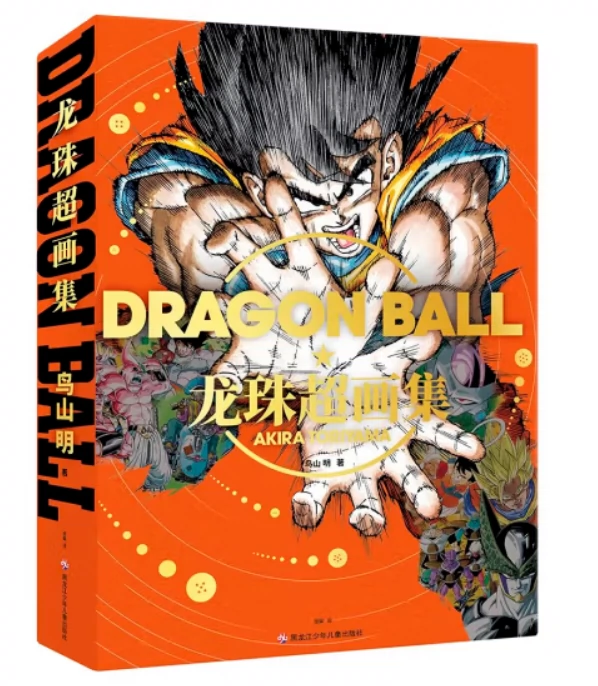 正版现货龙珠超画集中文汉化版DRAGON BALL 漫画鸟山明画集贝吉塔悟空