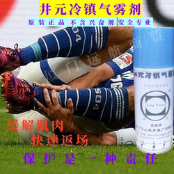 Jing Yuan Aerosol Sport Congelamento Spray Calcio Pallacanestro Maratona Distorsione Muscolare Impacco Di Ghiaccio Spray Rinfrescante
