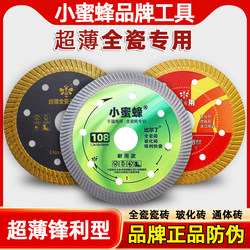 Little Bee Ultra-Thin Sharp Cutting Disc for Ceramic Tiles and Vitrified Tiles, Dual-Use for Dry and Wet Cutting, Anti-Chipping Magic Tool, Diamond Saw Blade