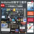 Bộ công cụ học tập 7 sao côn trùng Arduino Uno R3 Bộ dụng cụ học tập làm xước cảm biến Misiqi