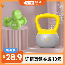 [Li Jiaqi Live Room] Proiron/Proiron Soft Kettlebell Women's Home Dumbbell Arm Training Fitness Equipment