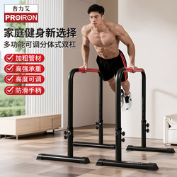 Proiron/Proiron Adjustable Single and Double Parallel Bars, Split Floor-Standing Indoor Fitness Equipment for Home Use