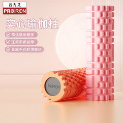 Proiron Foam Roller for Muscle Relaxation, Professional Leg Slimming Roller, Solid Yoga Column, Back Massager