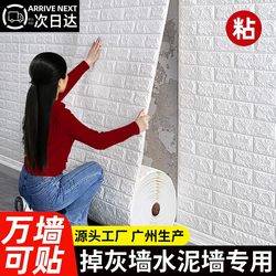 Special for Gray Walls, Self-Adhesive Waterproof and Moisture-Proof Wallpaper, 3D Wall Stickers, Wall Covering to Hide Imperfections, Home Use Wall Stickers