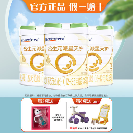 
Biostime Pai Xingtianhu 123 segment infant formula milk powder 720g canned genuine imported from France