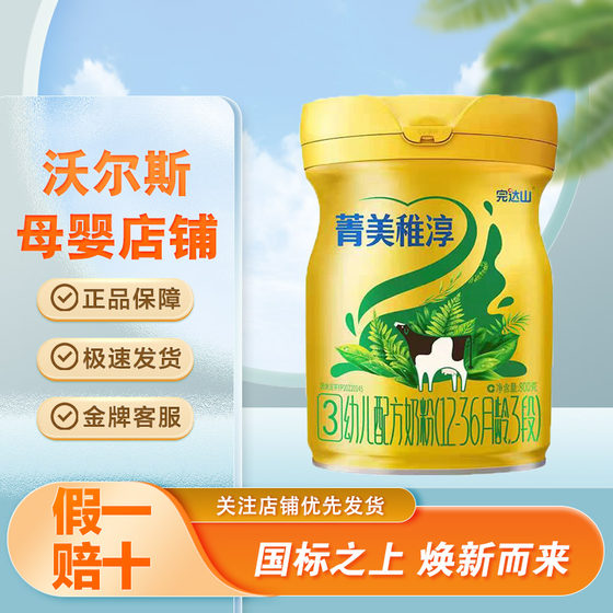 
Wandashan milk powder Jingmei Zhichun organic 123-stage infant formula milk powder 800g/288g genuine special price