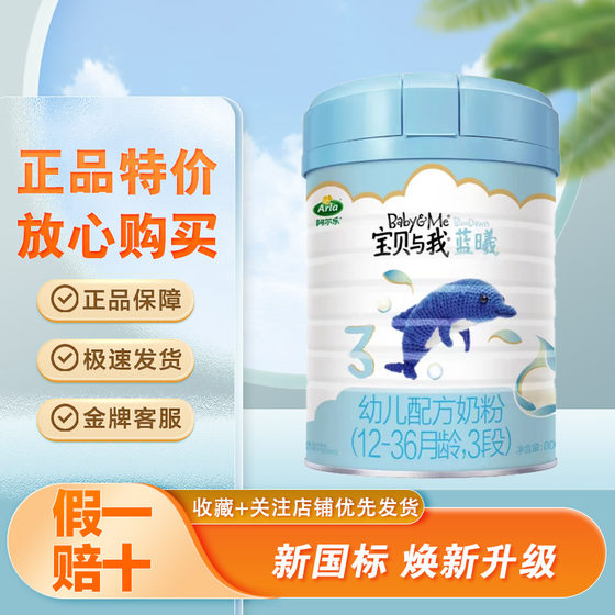 
Authentic Danish imported Arla Baby and I Lan Xi 123 section 800g canned infant formula three sections