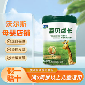 
Junle Baojiabei Growth Children's High Calcium High Protein Milk Powder 4-Stage Teenagers Student's Milk Powder 700g Canned