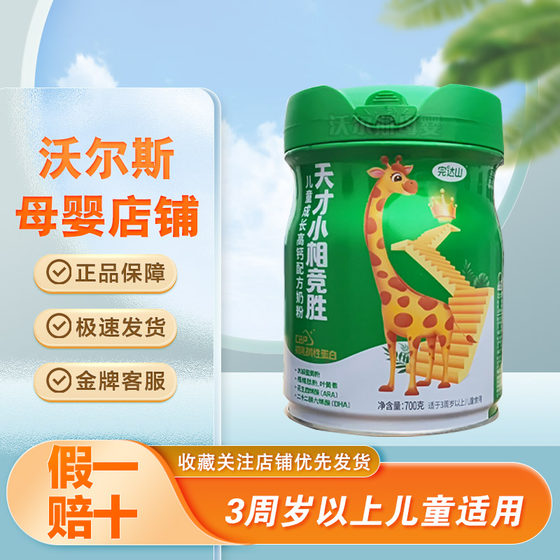 
Wandashan Genius Xiaoxiang won the 4th stage of children's milk powder for primary and secondary school students with high calcium milk powder 700 grams canned genuine products