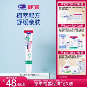 
Lelch summer infant and toddler plant soothing balm to soothe swelling and relieve itching for infants and toddlers