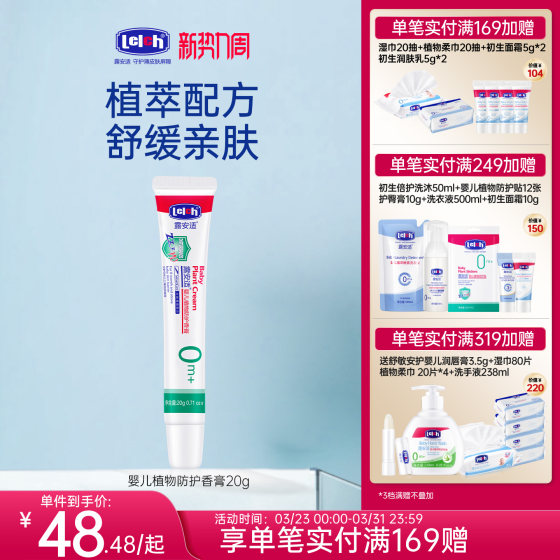 
Lelch summer infant and toddler plant soothing balm to soothe swelling and relieve itching for infants and toddlers