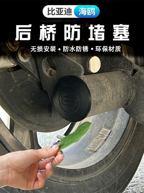 BYD seagull rear axle anti -blocking dedicated seagull glory version of ...